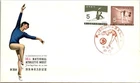 Japan FDC 10.27.1963 18th Nat'l Athletic Meeting, Gymnastics - J19352