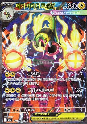 Mega Eelektross ex SAR 235/193 m2a Mega Dream ex Pokemon Card