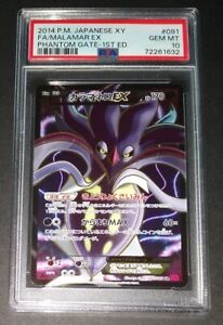 Malamar EX 2014 Japanese XY: Phantom Gate #091/088 1st Malamar EX 2014 Japanese XY: Phantom Gate #091/088 1st