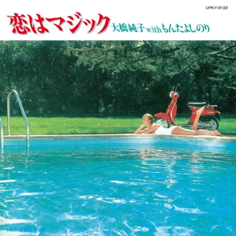 Junko Ohashi /Yoshinori Monta/It's Not Magic UPKY9132 New 7