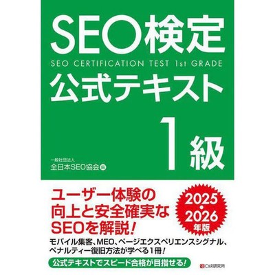 SEO Certification Official Text Level 1 Hardcover Python For Ages 14+