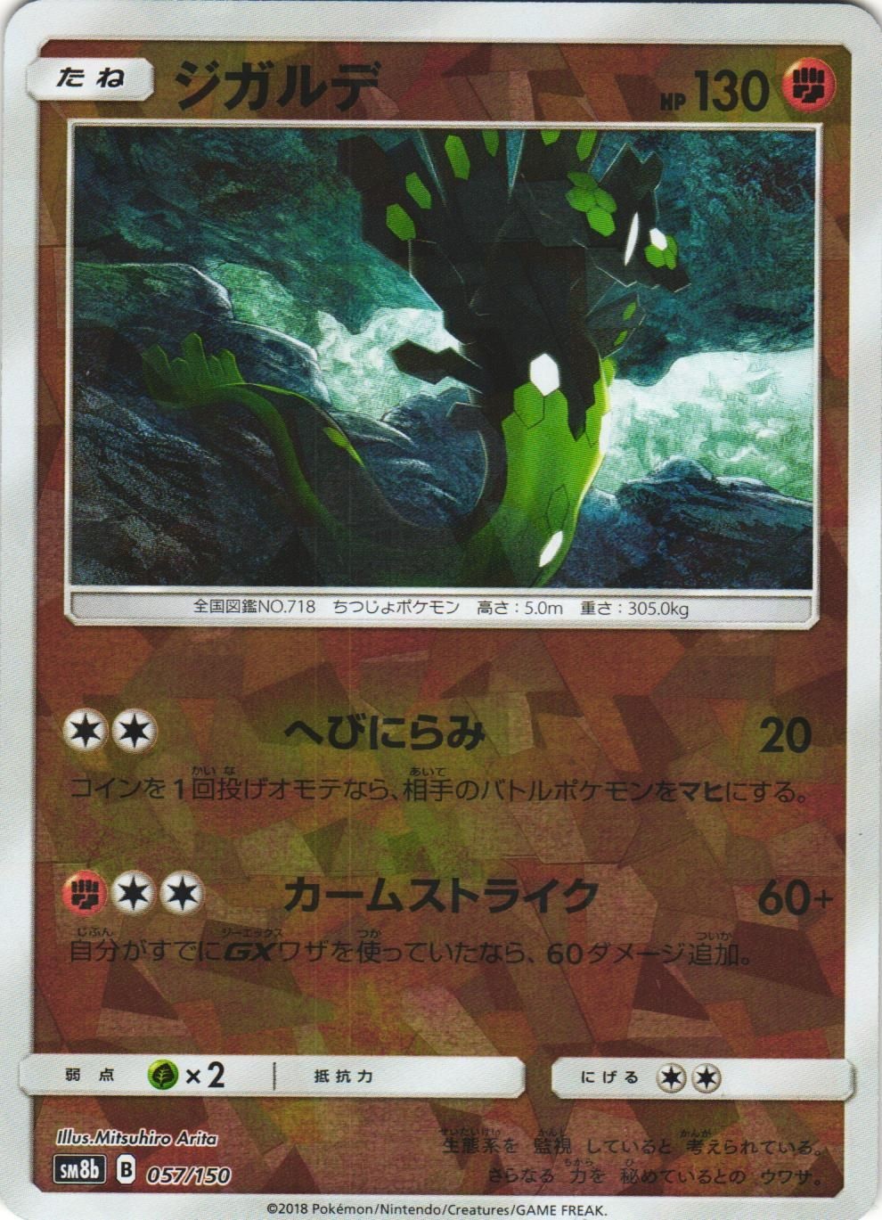Zygarde 057/150 GX Ultra Shiny SM8B Cracked Ice Holo Japanese Pokemon Card NM