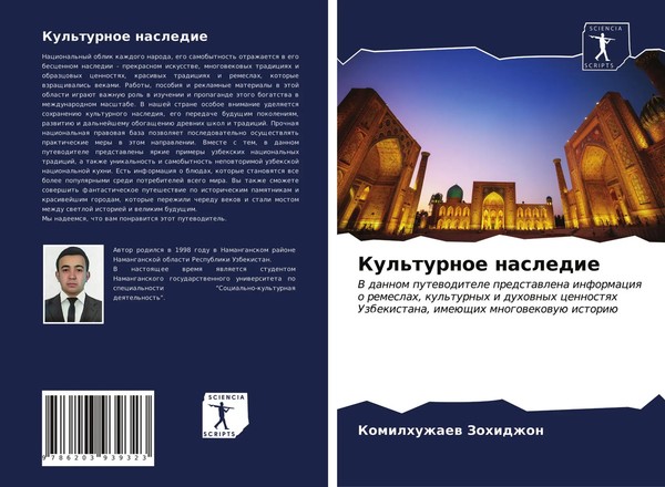Komilhuzhaew Zohidzhon | Kul'turnoe Nasledie | Taschenbuch | Russisch (2021)-image
