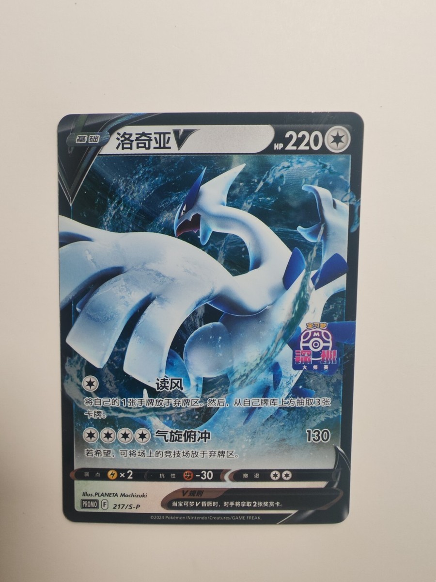 Lugia V Shenzhen Master Championships 2024 Promo Pokémon TCG