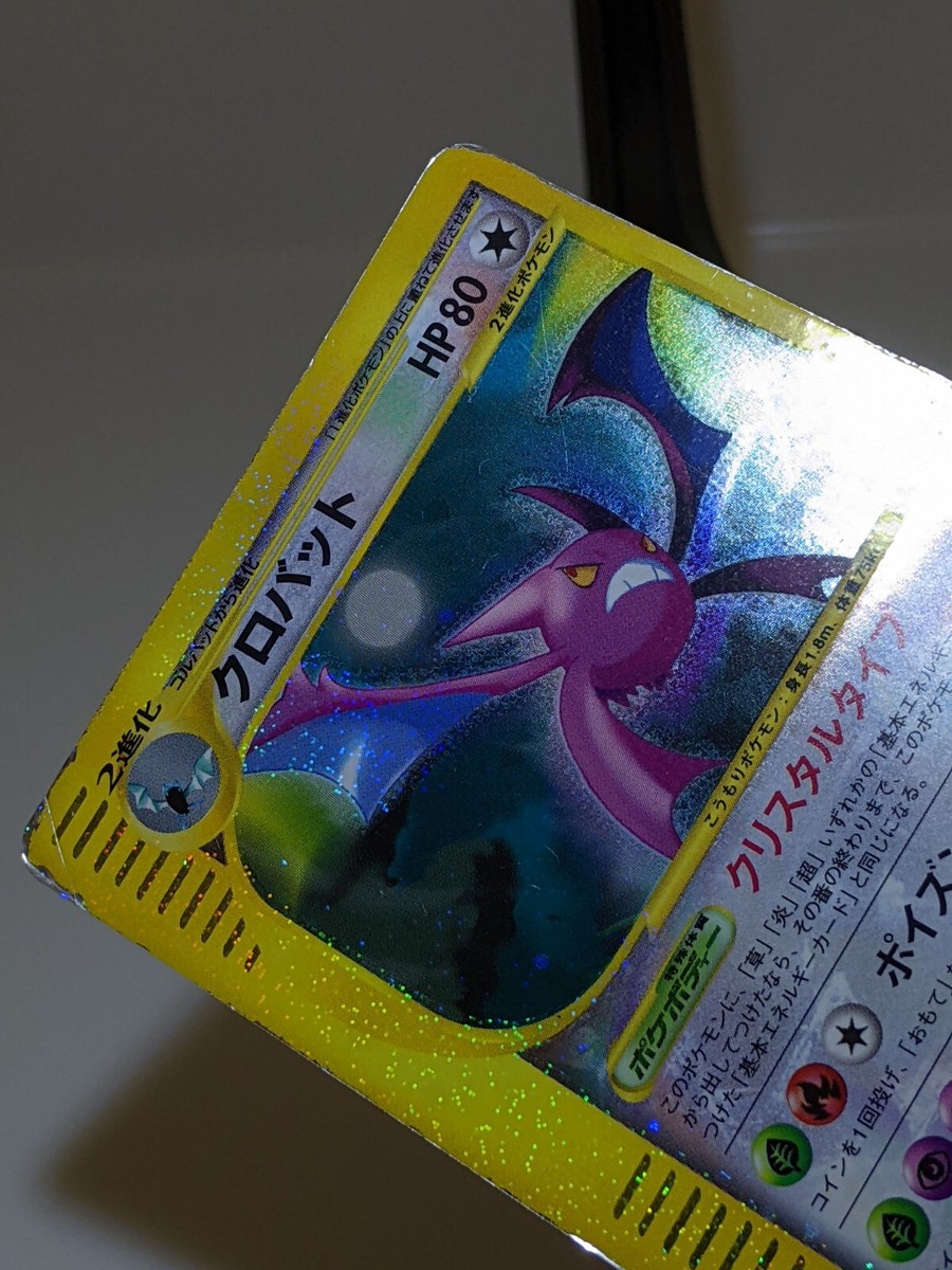 Crystal Crobat 090/088 Holo UNL Mysterious Mountain Japanese Crystal Crobat 090/088 Holo UNL Mysterious Mountain Japanese