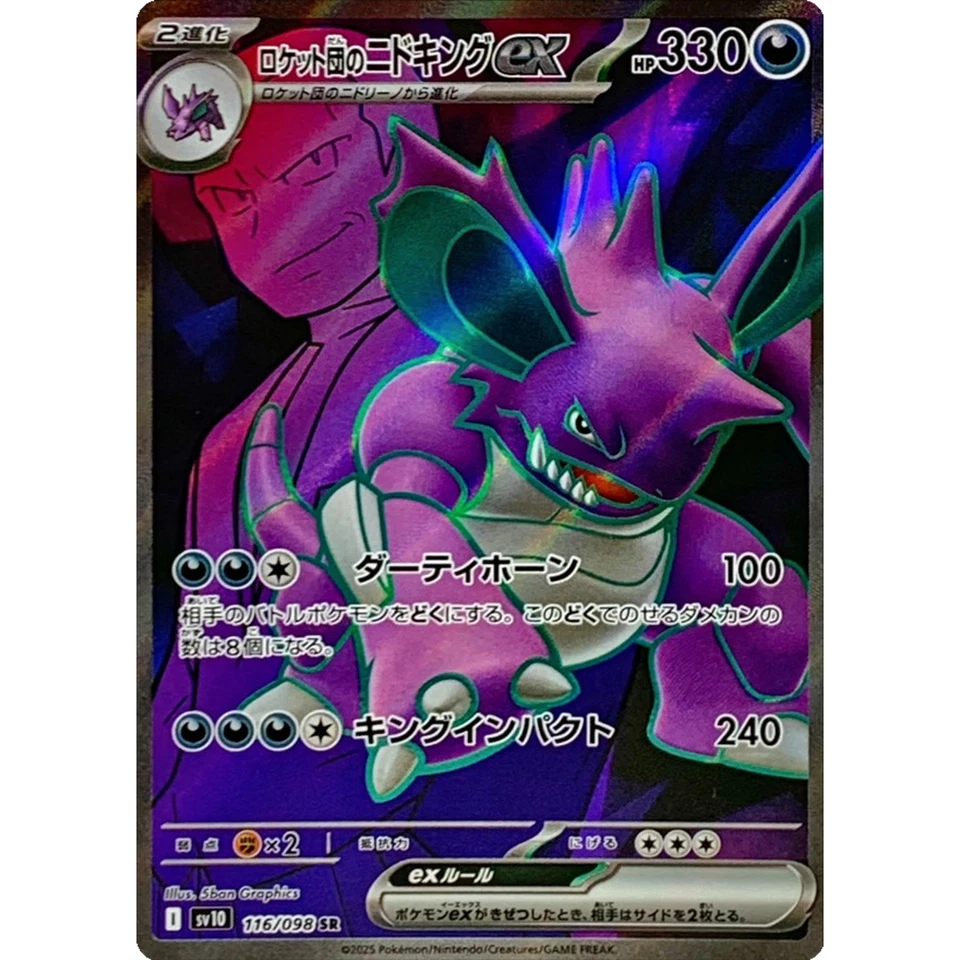 Team Rocket's Nidoking ex SR 116/098 sv10 Pokemon Card The Glory of Team Rocket - Image 2 of 4