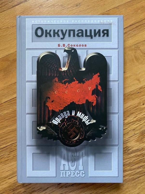 WW2 Historical book "Occupation", Sokolov Russian Soviet Military WWII history