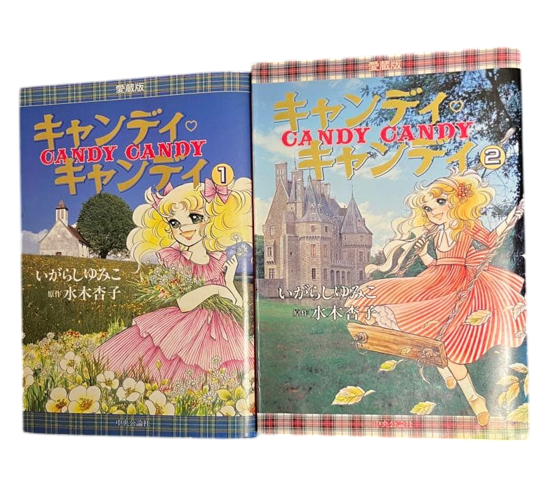 戯画　 SWEET COLLECTION Candy Candy Collectors edition Japanese 2 Set Manga Anime Comics