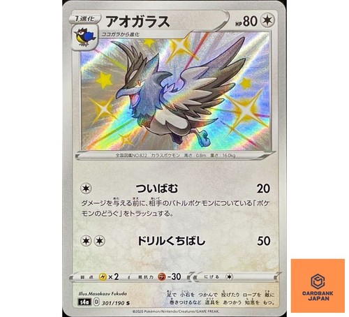 Corvisquire S 301/190 s4a Shiny Star V Pokemon Card Japanese NM