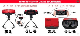 Virtual Boy for Nintendo Switch 2 / Switch Real & Paper Model Bundle Japan PSL
