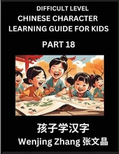 Chinese Character Learning Guide for Kids (Part 18)- Difficult level Brain Game