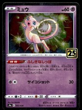 Mew 002/028 S8a: 25th Anniversary Collection for sale | eBay