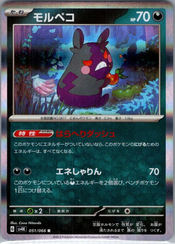 2023 Ancient Roar Morpeko Holo Japanese #51/66