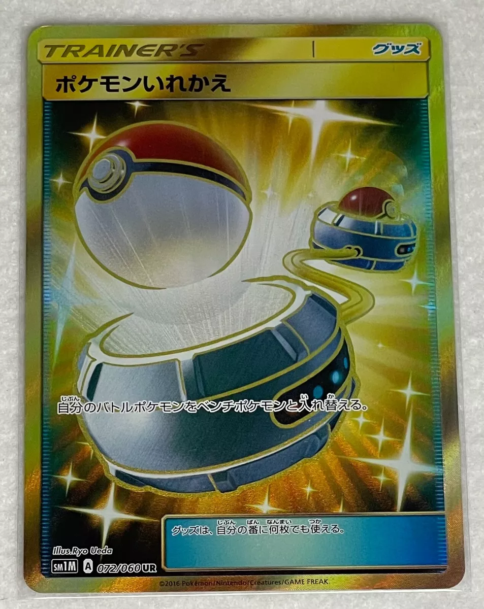 Pokemon Cards Switch SM1M 072/060 UR Japanese | eBay
