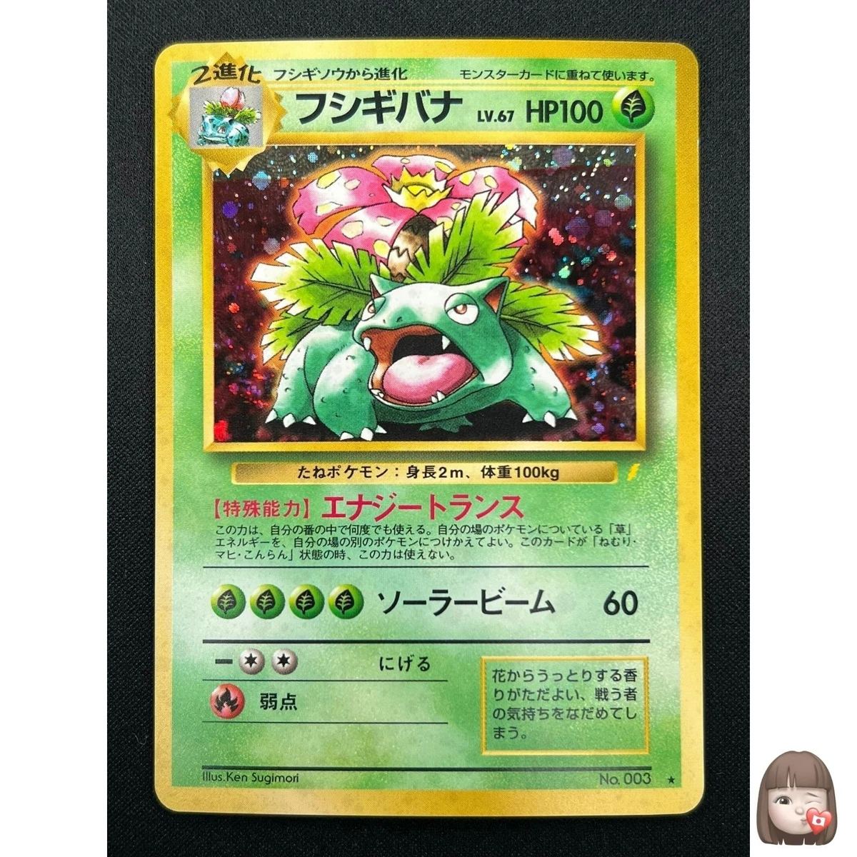 Venusaur Pokémon TCG Rare Base Set Individual Collectible Card