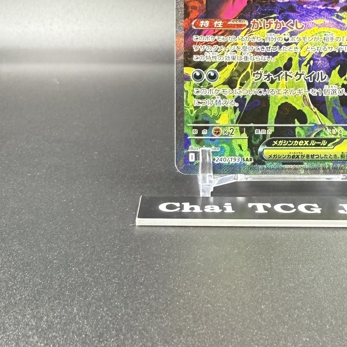 MEGA Gengar ex SAR 240/193 MEGA Dream ex M2a Pokemon Card Japanese