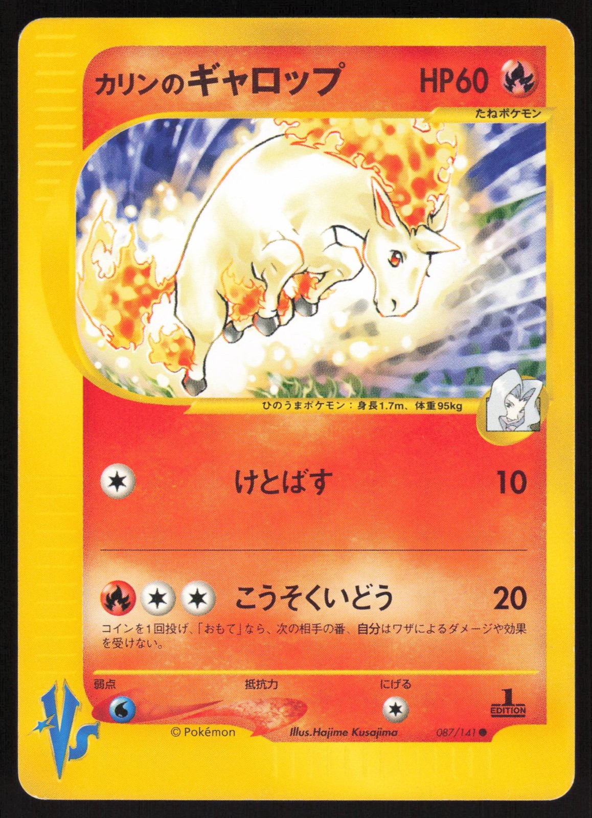 Pokemon Japanese Karen's Rapidash 087/141 VS Series EXCELLENT