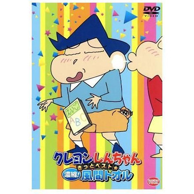 Crayon Shin-chan is definitely the best concentrate! Kazama Toru Usui Used 1