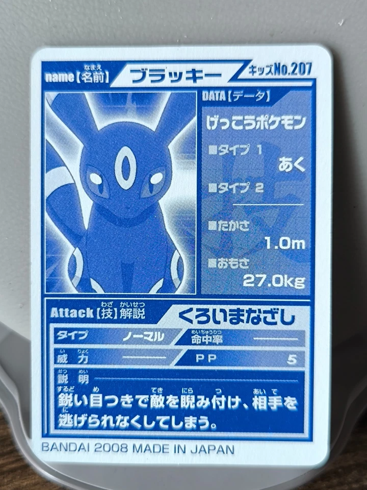 Set 7 Bandai Pokemon Kimewaza Kids Mini Cards Umbreon Espeon Heatran CHINGLING.. - Image 3 of 4