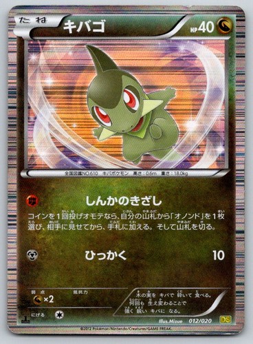 Axew 1st Edition Holo DS Dragon Selection 012/020 Pokemon Card MP