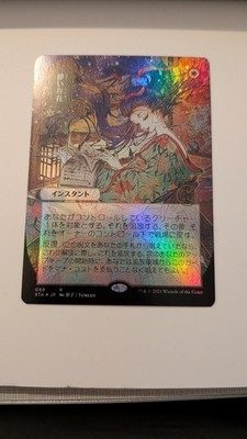 Ephemerate (JP Alternate Art) Strixhaven: Mystical Archive Foil