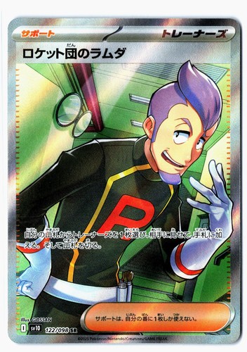 Team Rocket's Petrel (Japanese) - 122/098 - SV10: The Glory of Team Rocket - NM