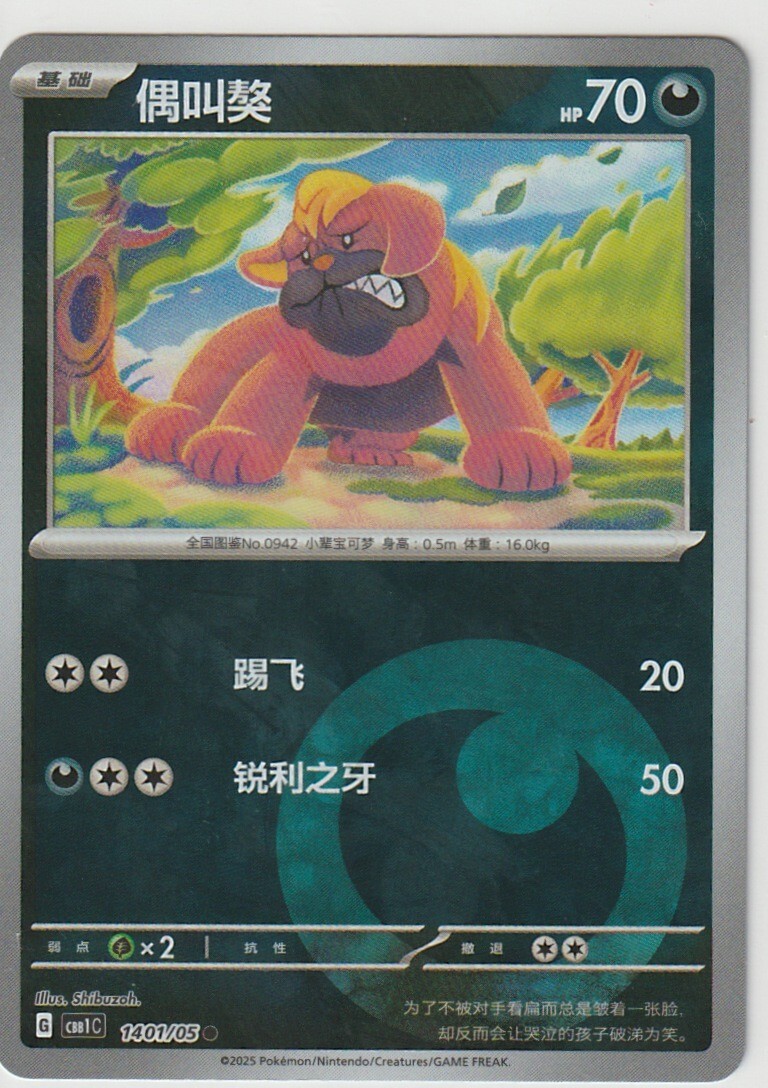 Maschiff 1401/05 Energy Holo - CBB1C - Pokemon TCG Chinese NM US