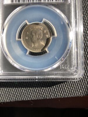 ちびけん 344 China 1941 Nickel 10 Cents PCGS MS63 Y-360 Reeded Edge