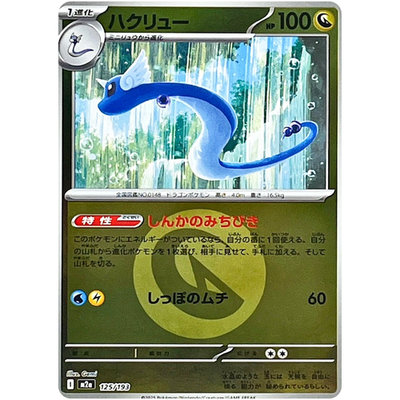 Pokemon Japanese TCG MEGA Dream ex Dragonair (Dragon Energy Foil