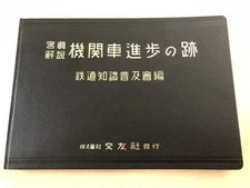 Photo explanation Traces of locomotive progress Koyusha