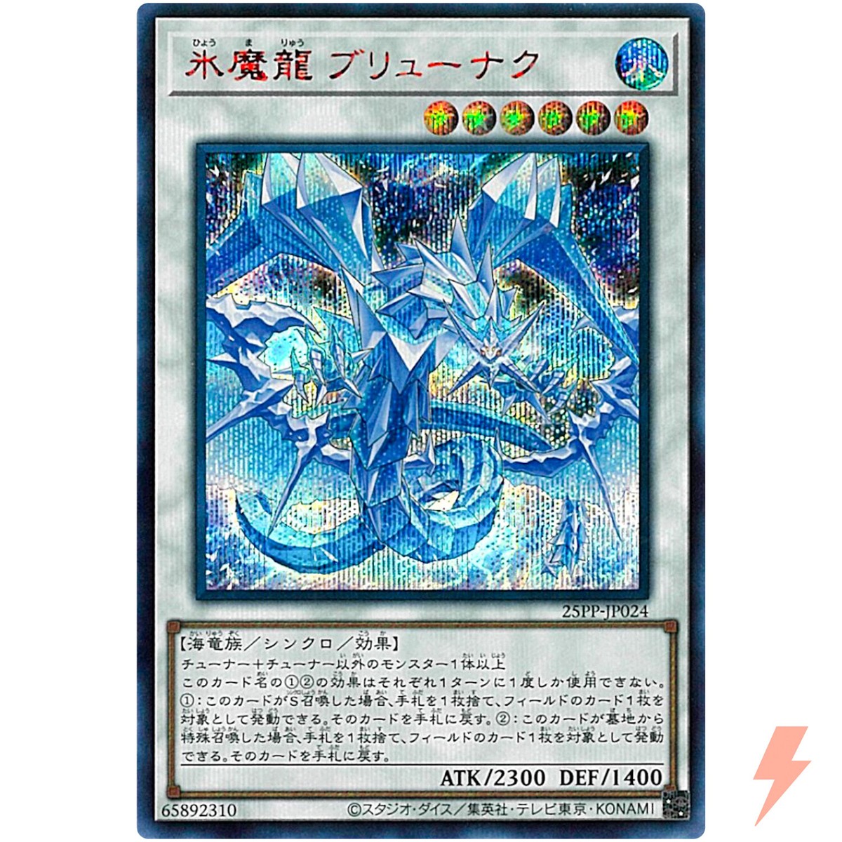 Brionac, the Magical Ice Dragon Special RED Secret 25PP-JP024