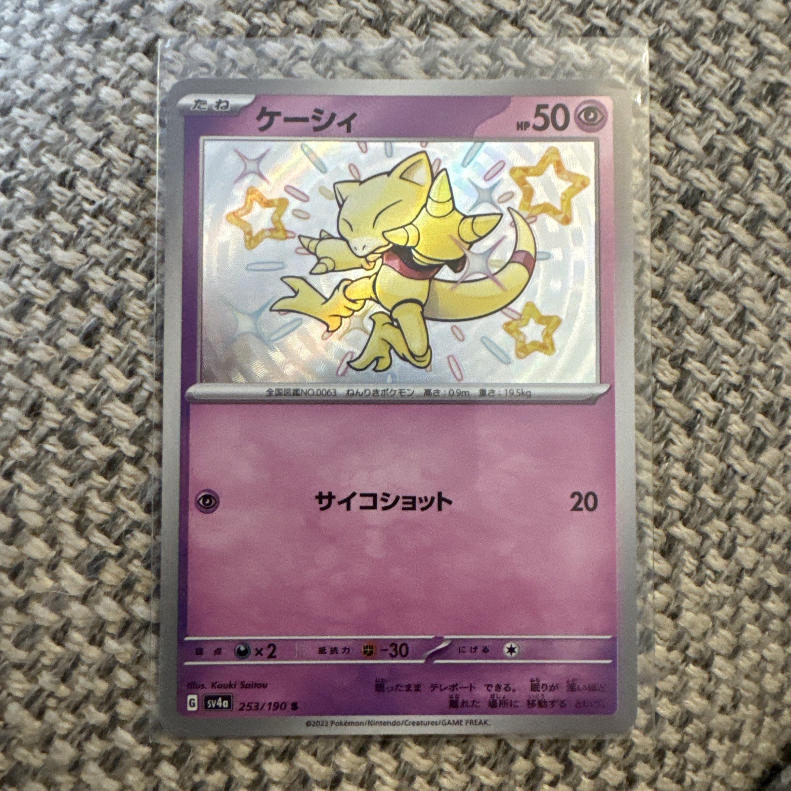 Shiny Abra S 253/190 SV4a Shiny Treasure ex - Pokemon Card Japanese NM