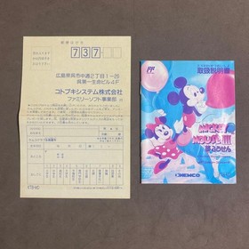 Mickey Mouse 3: Famicom software with Yume Fusen box theory #e14163