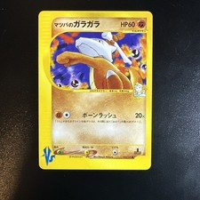 [LP] Morty's Marowak 023/141 1st Edition VS Series Pokemon Card Japanese