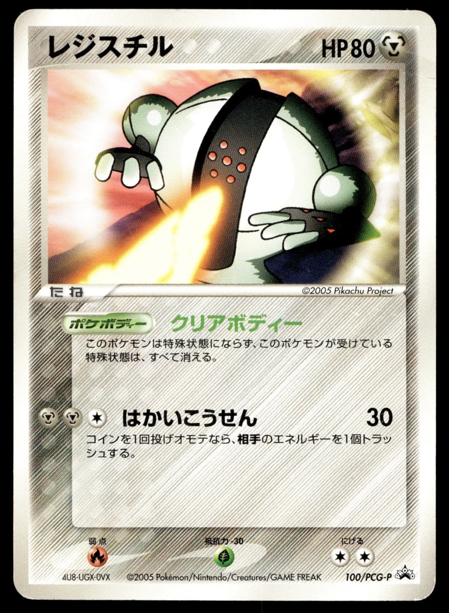 Pokemon Registeel for sale | eBay Pokemon Registeel for sale | eBay