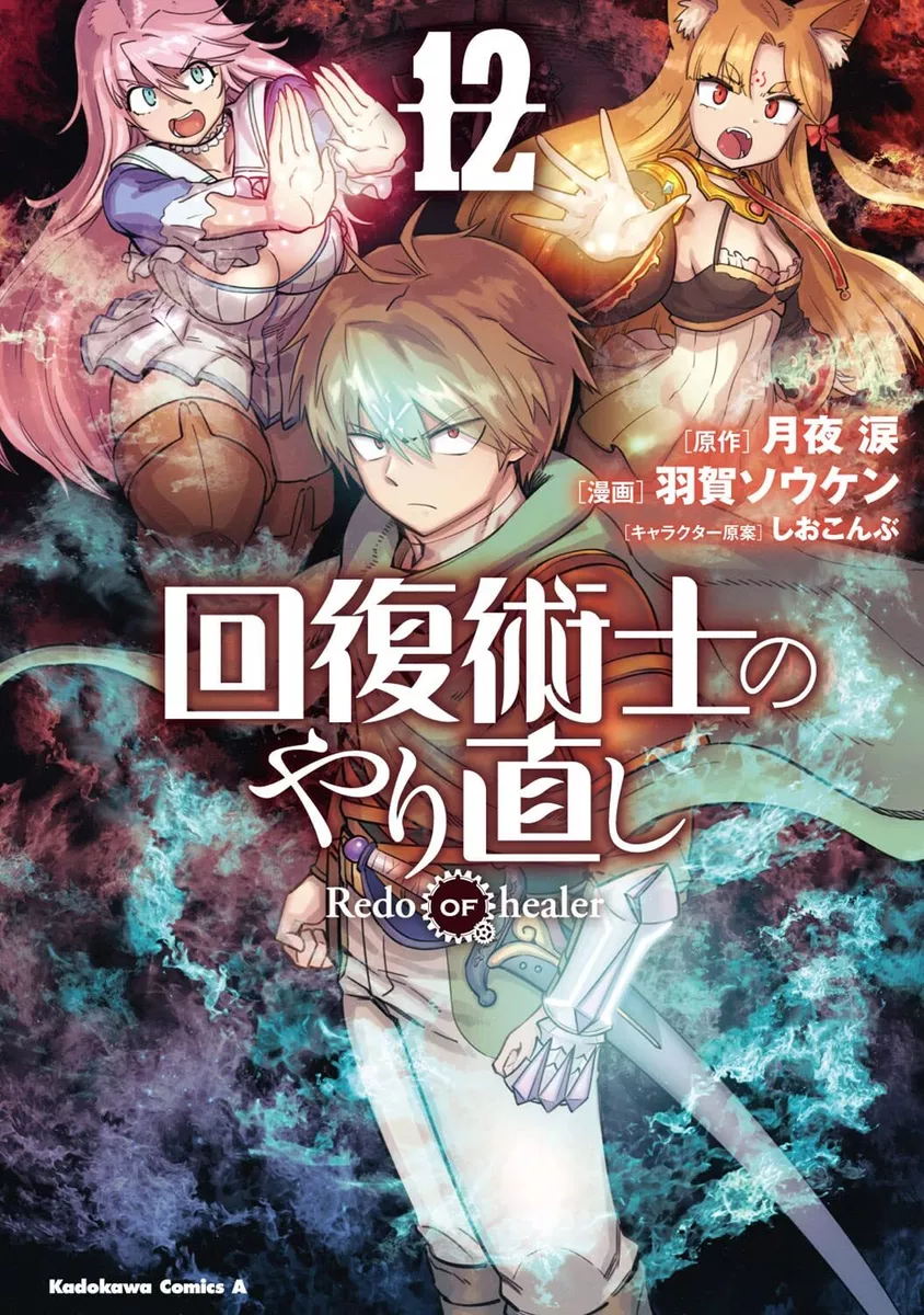 Kaifuku jutsushi no yarinaoshi Redo OF healer manga Comic Japanese