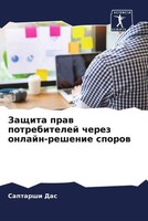 Saptarshi Das | Zaschita Praw Potrebitelej Cherez Onlajn-Reshenie Sporow | Buch