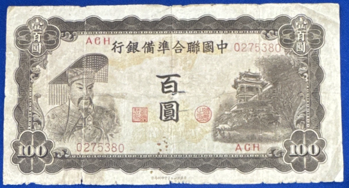 1943 年纸币中国纸币| eBay