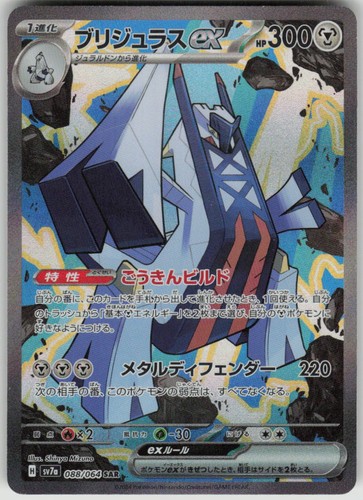 Pokemon Archaludon ex 088/064 Holo Special Art Rare SV7a: Paradise Dragona NM