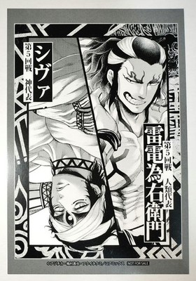 Record of Ragnarok Raiden Tameemon Shiva Postcard 100th Episode Commemorative