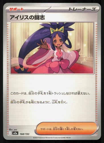 Iris's Fighting Spirit 168/193 MEGA Dream ex Japanese Pokemon NM/M