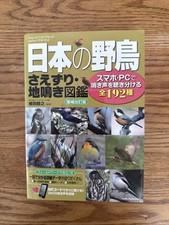 Songs and Call Notes of Japanese Wild Birds [Pictures & Characteristics] JP Book