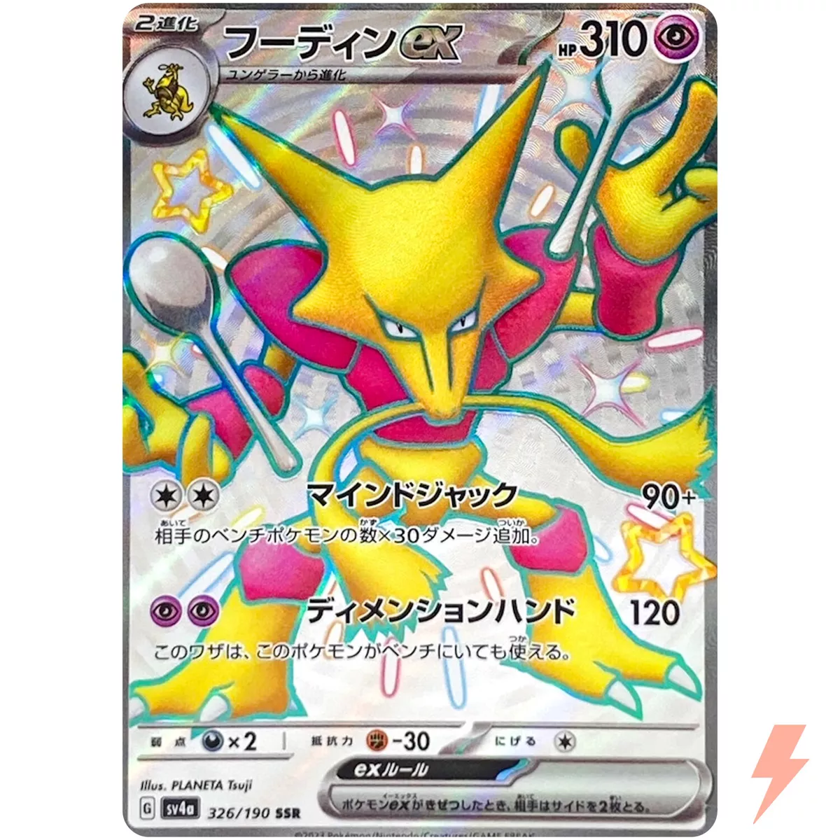 Pokemon Card Alakazam ex SSR 326/190 sv4a Shiny Treasure ex