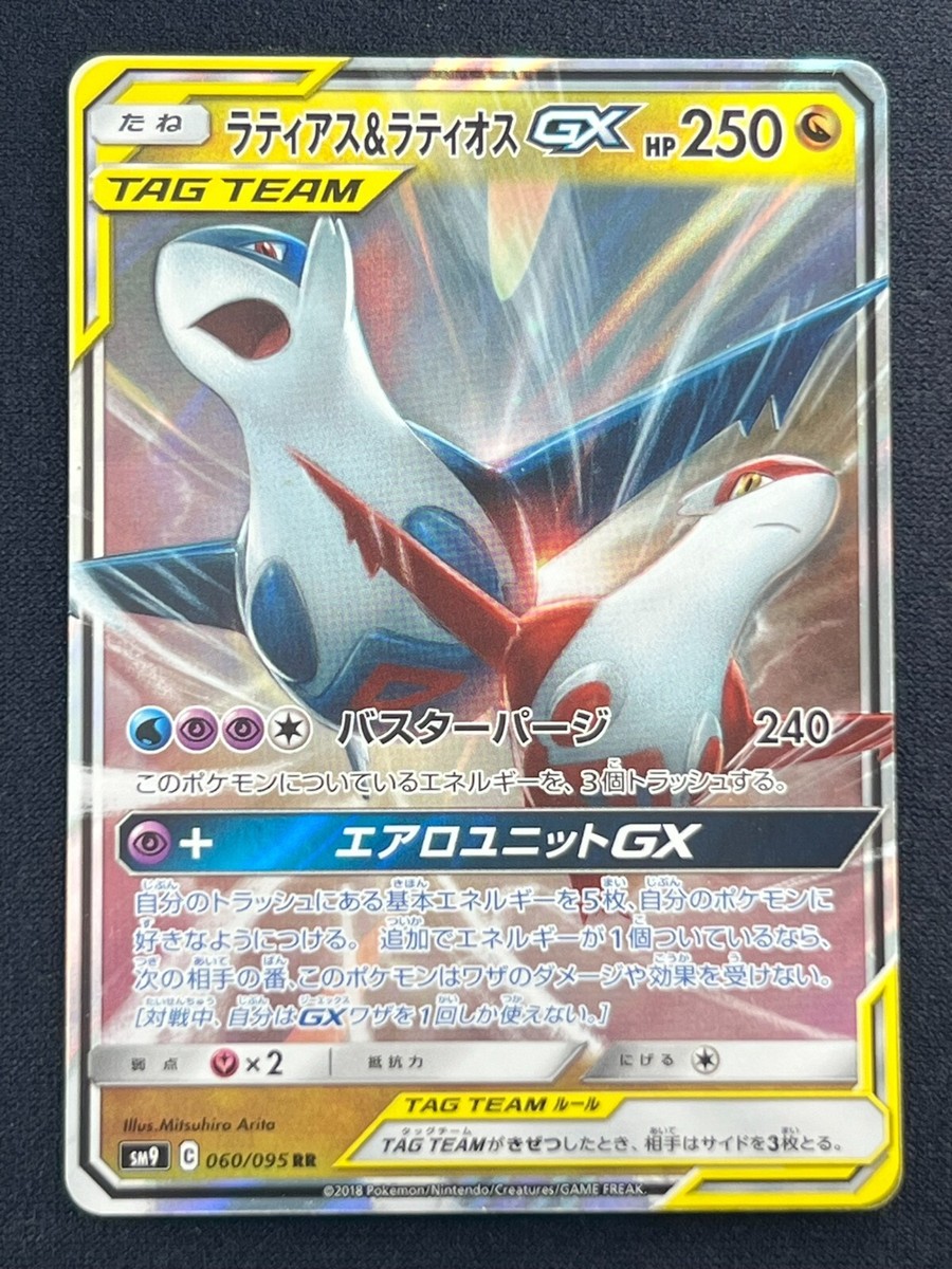 その他 Latias & Latios GX s-l1200.jpg