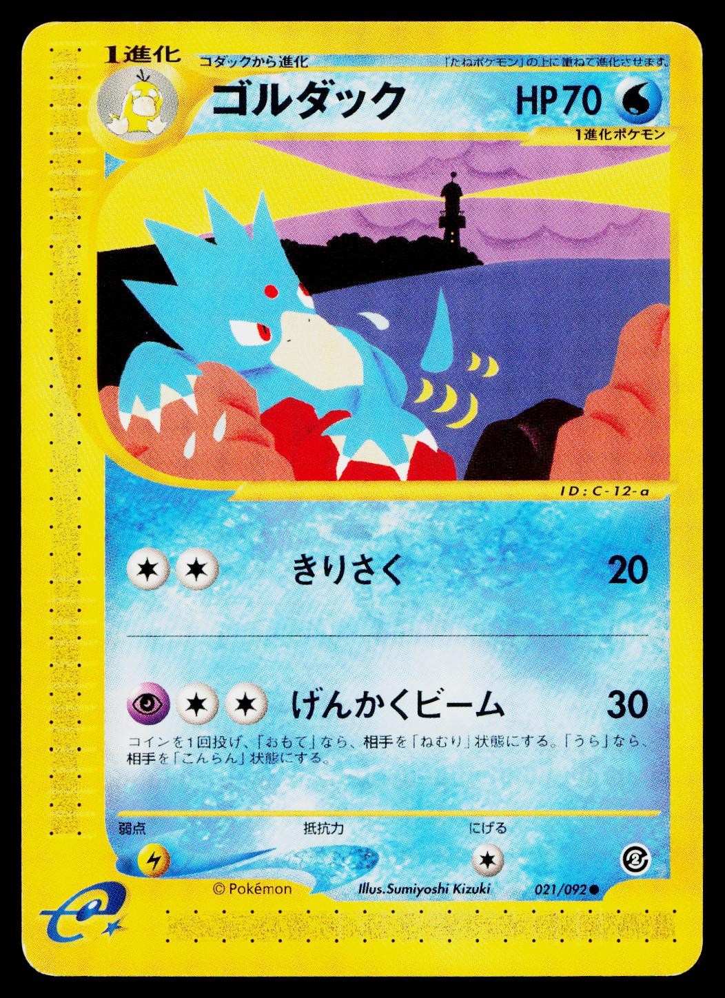 Golduck 021/092 Common Town on No Map Pokemon Japanese Near Mint