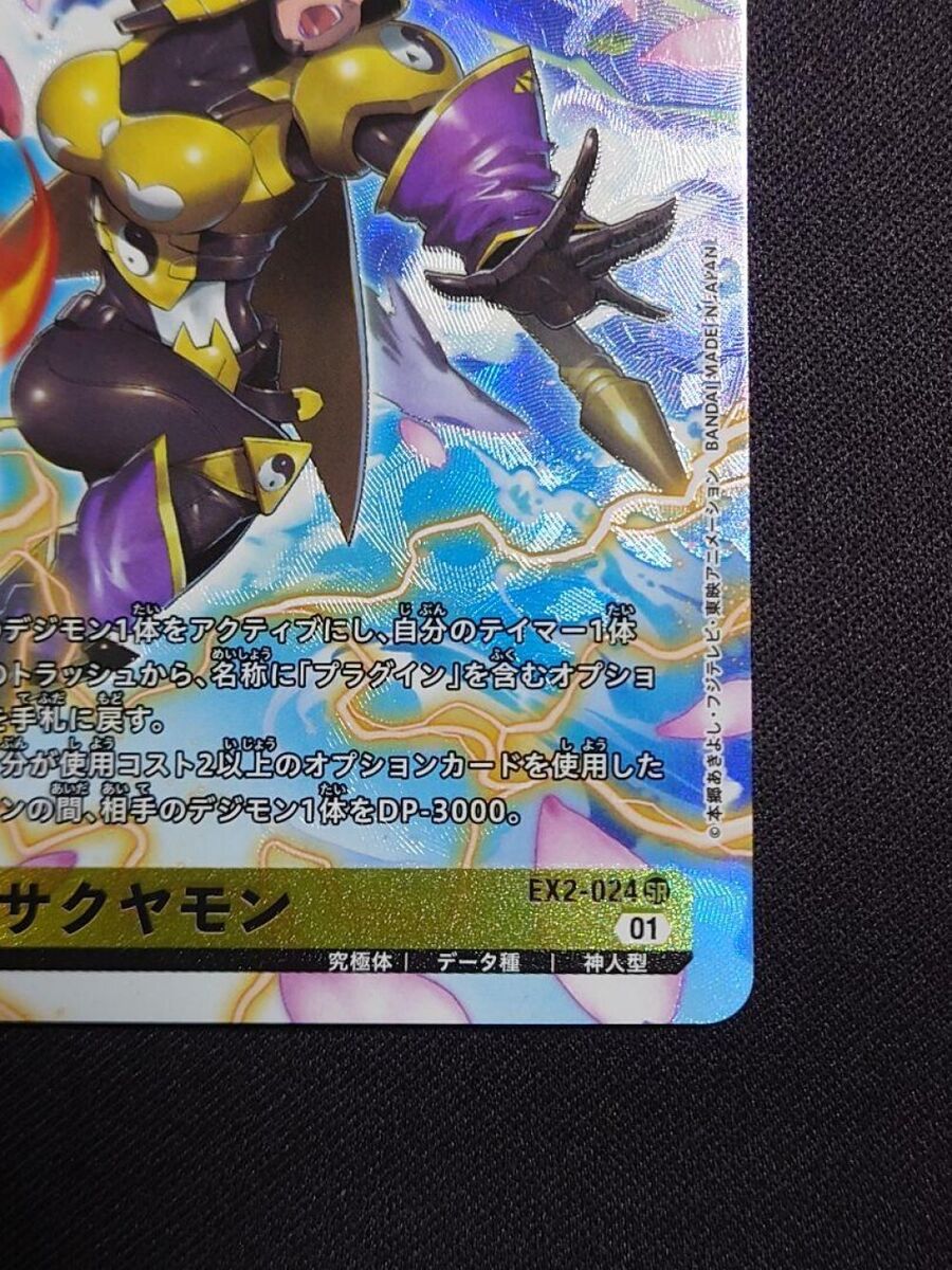 DIGIMON CARD GAME SAKUYAMON (DIGIMON YELLOW) EX2-024 P-SR DIGIMON CARD GAME SAKUYAMON (DIGIMON YELLOW) EX2-024 P-SR