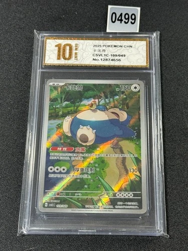 NM Pokémon TCG S-Chinese Scarlet & Violet Snorlax CSVL1C 109/049  Grade 10