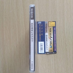 Four Pillars Destiny Pitagraph Saturn 6s