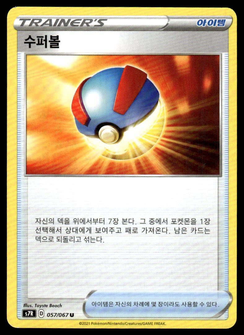 ポケモンカード スーパーボール 177/199 ポケモンカード スーパーボール 177/199 ポケモンカード