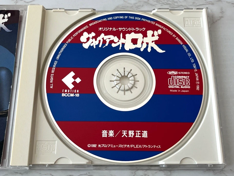 Masamichi Amano Giant Robo The Animation Soundtrack CD JAPAN IMPORT BCCM-18 RARE - Image 2 of 4